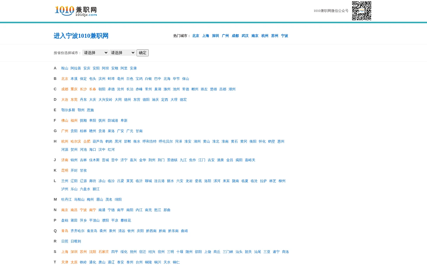 1010兼职 页面快照